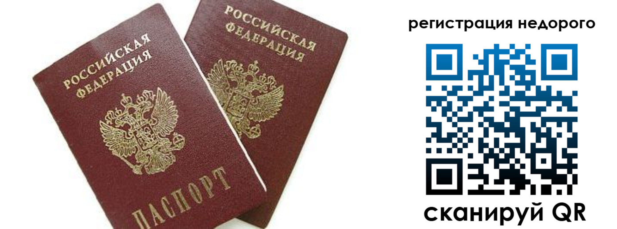 временная регистрация недорого в Уфе