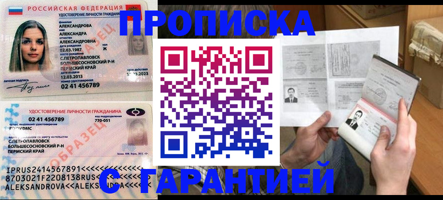 купить прописку в Уфе